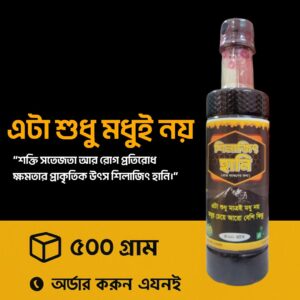 শিলাজিৎ হানি ৫০০ গ্রাম