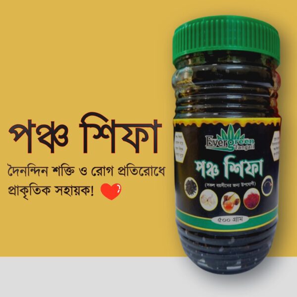 পঞ্চ শিফা ৫০০ গ্রাম